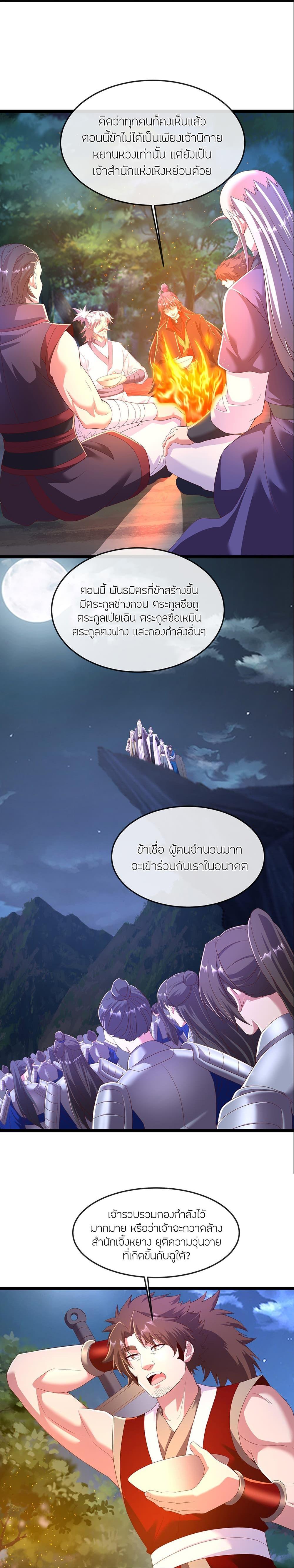 Banished Disciple’s Counterattack ราชาอมตะผู้ถูกขับไล่ ตอนที่ 482 หน้า 18