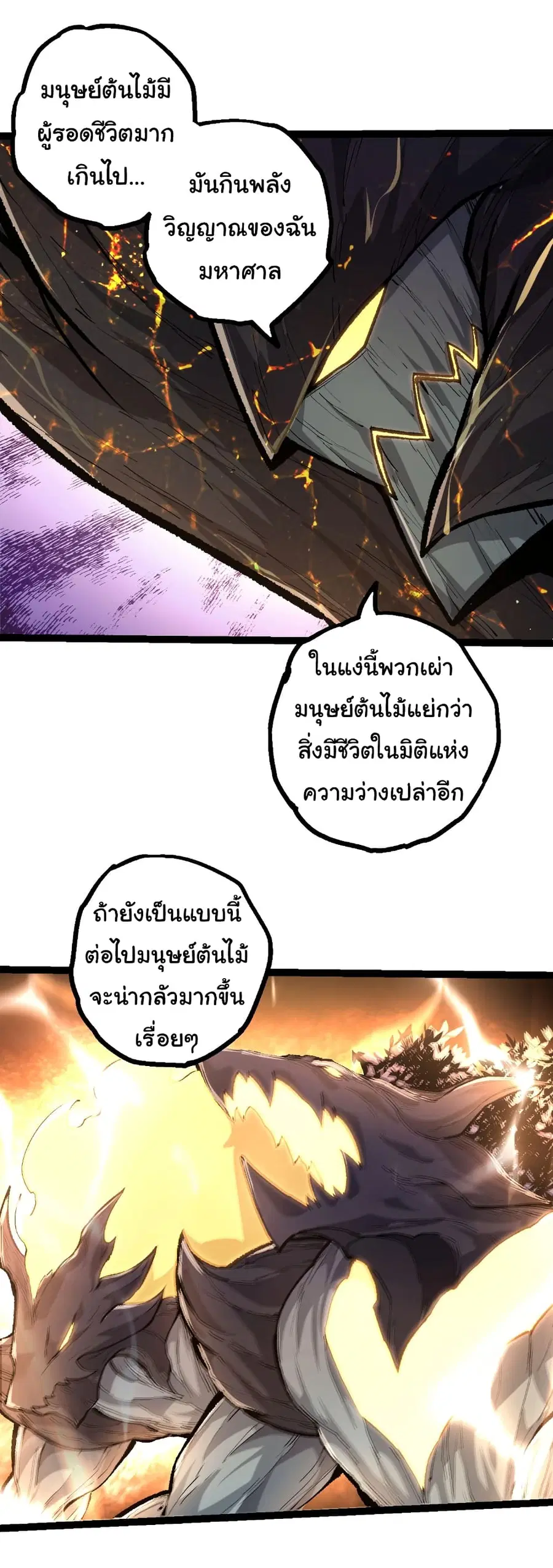 Evolution from the Big Tree ตอนที่ 466 หน้า 23