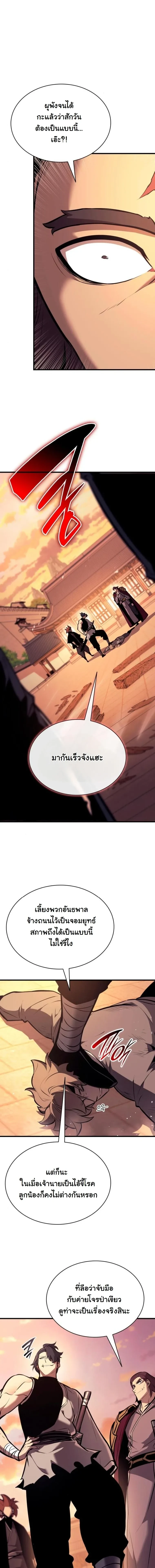 Rebirth of the Divine Demon การหวนคืนของมารสวรรค์ผู้พิชิตใต้หล้า ตอนที่ 26 หน้า 18