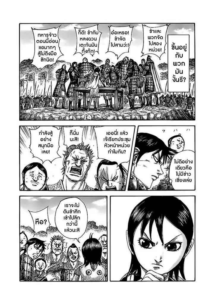 Kingdom ตอนที่ 460 หน้า 9