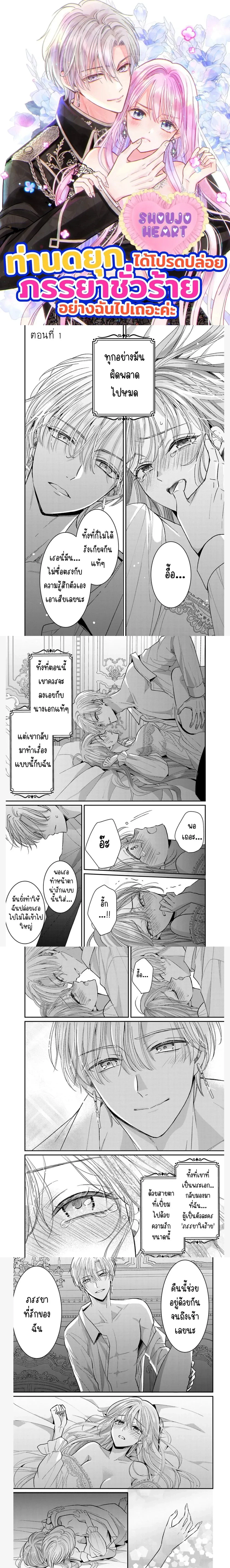 Duke, Please Let This Wicked Wife Go – ท่านดยุก ได้โปรดปล่อยภรรยาที่ชั่วร้ายอย่างฉันไปเถอะค่ะ ตอนที่ 1 หน้า 1
