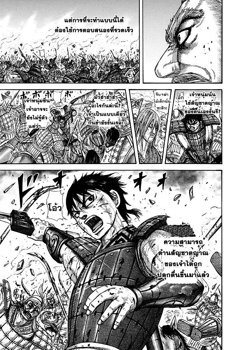 Kingdom ตอนที่ 275 หน้า 10