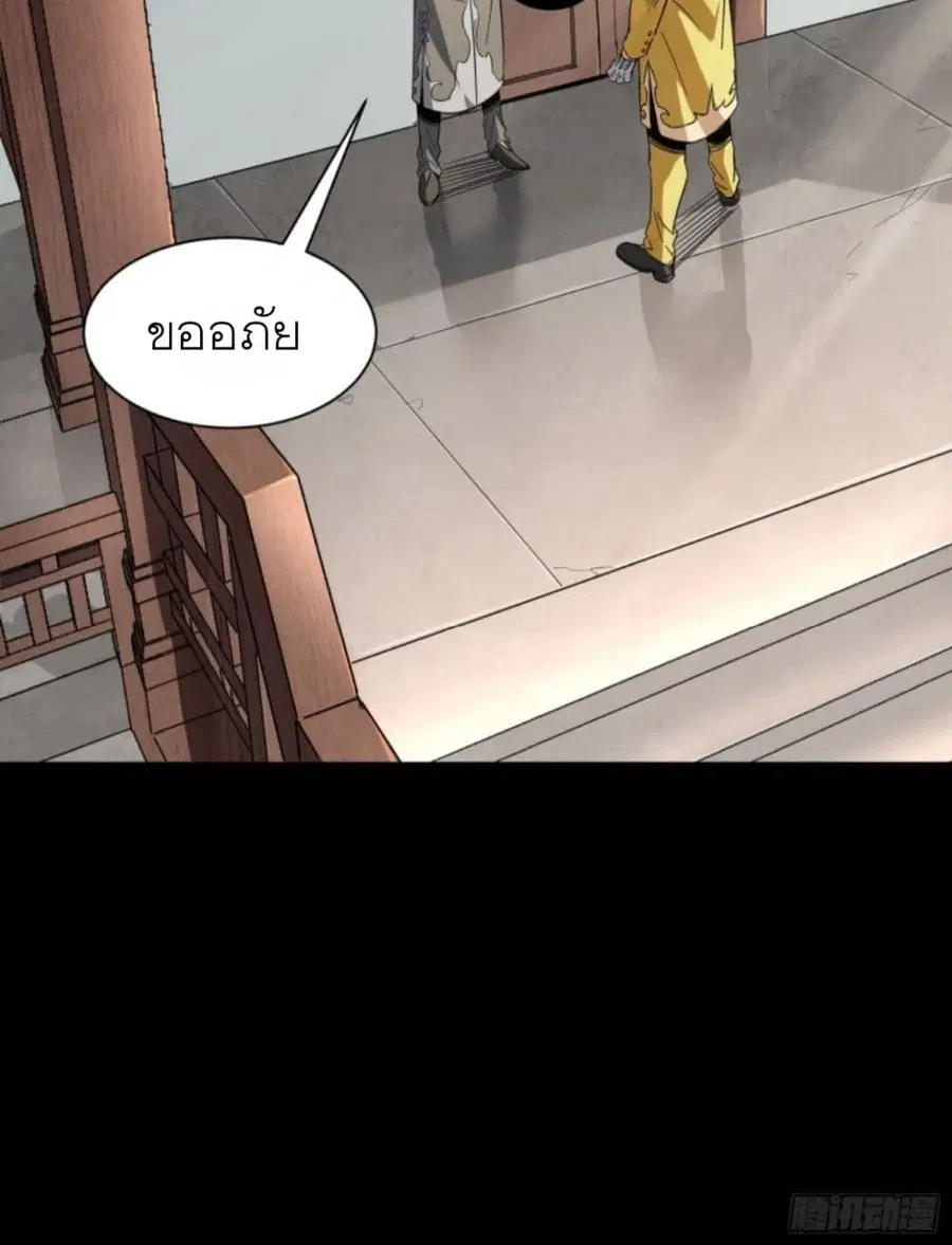 Legend of Star General ตอนที่ 85 หน้า 27