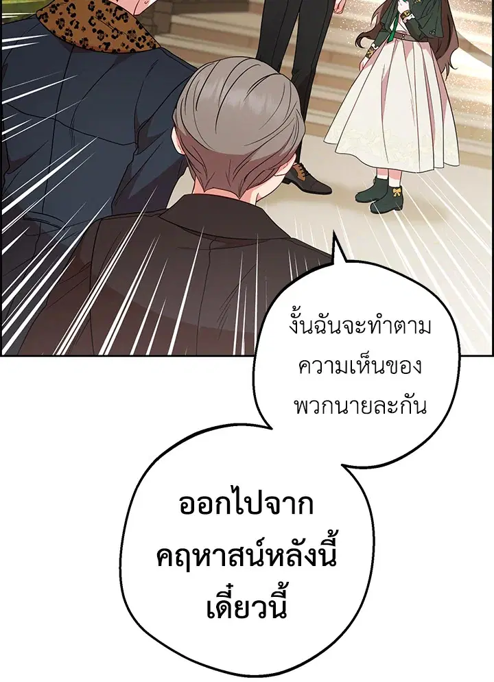 The Villainess Is Shy In Receiving Love – นางร้ายขี้อายเมื่อได้รับความรัก ตอนที่ 20 หน้า 22