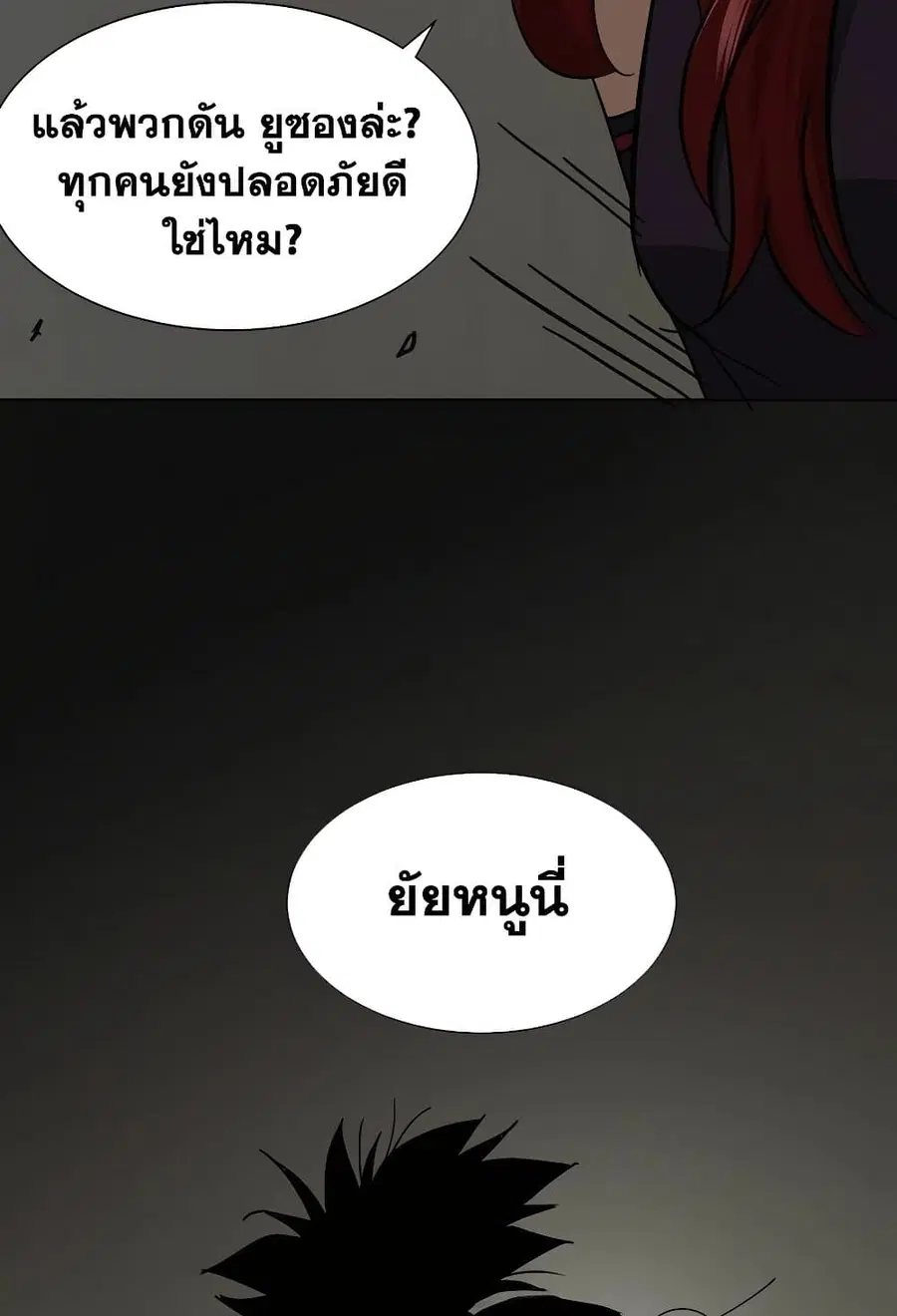 Infinite Level Up In Murim ตอนที่ 227 หน้า 157