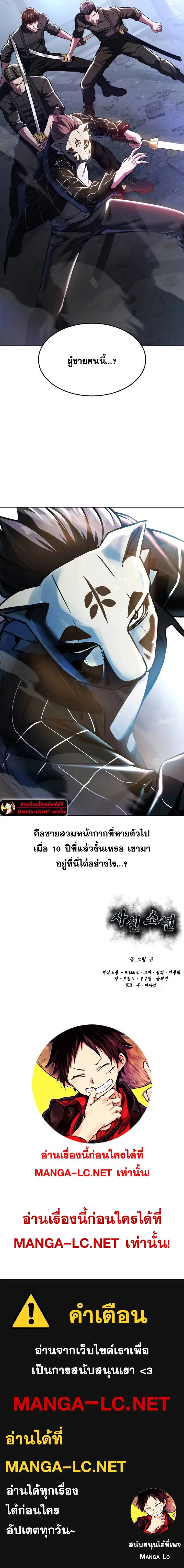 The Boy of Death ตอนที่ 207 หน้า 26