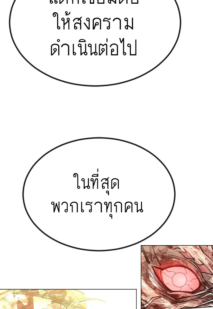 Superhuman Era ตอนที่ 155 หน้า 123