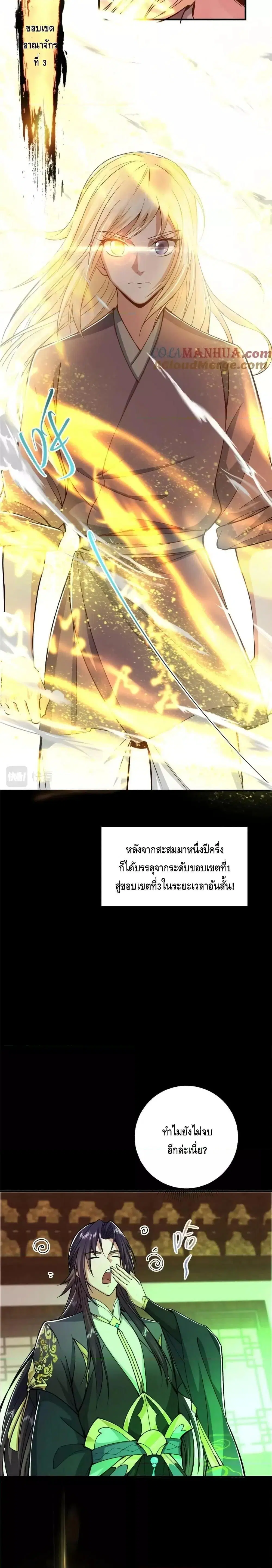 Keep A Low Profile ตอนที่ 199 หน้า 4