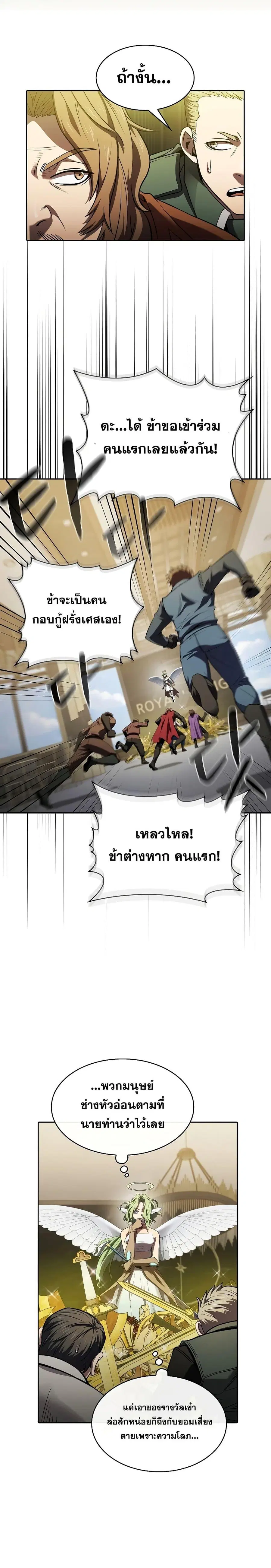 The Constellation That Returned From Hell ตอนที่ 118 หน้า 17