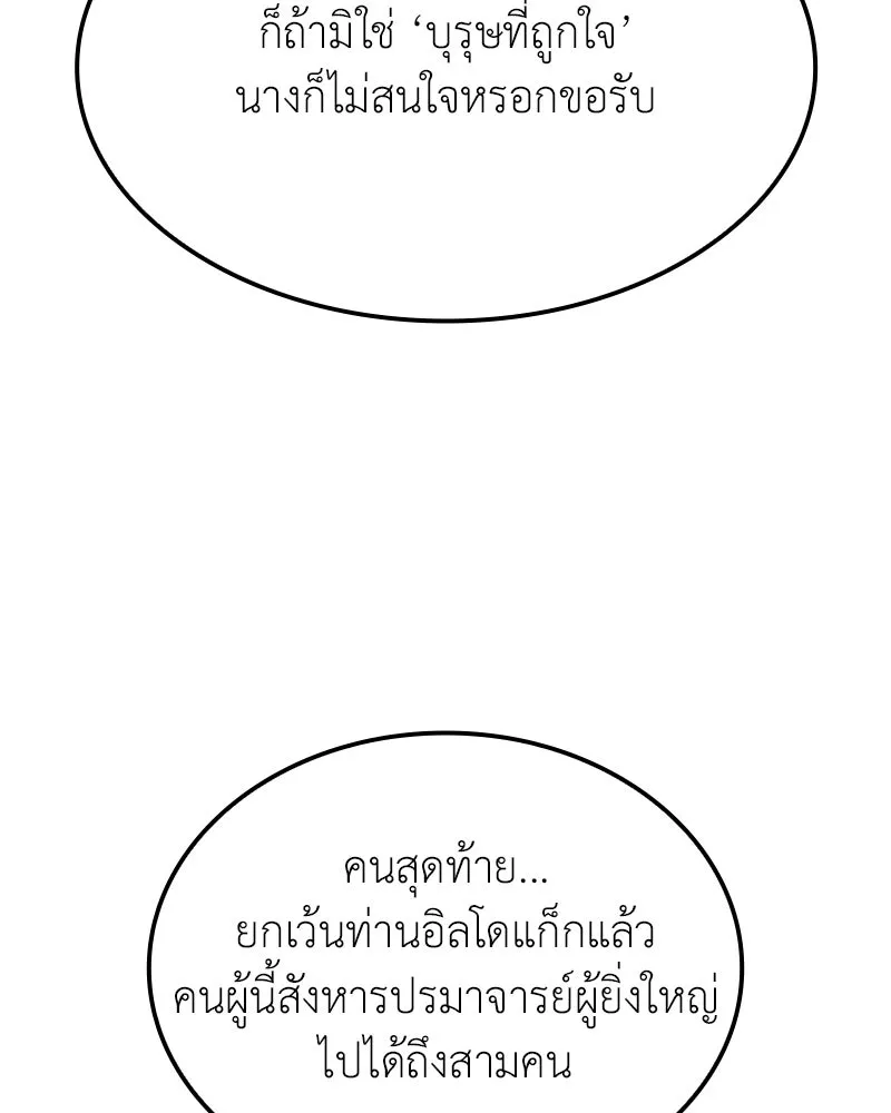 I Reincarnated As The Crazed Heir เกิดอีกทีเป็นว่าที่ประมุขลัทธิมาร ตอนที่ 137 หน้า 181