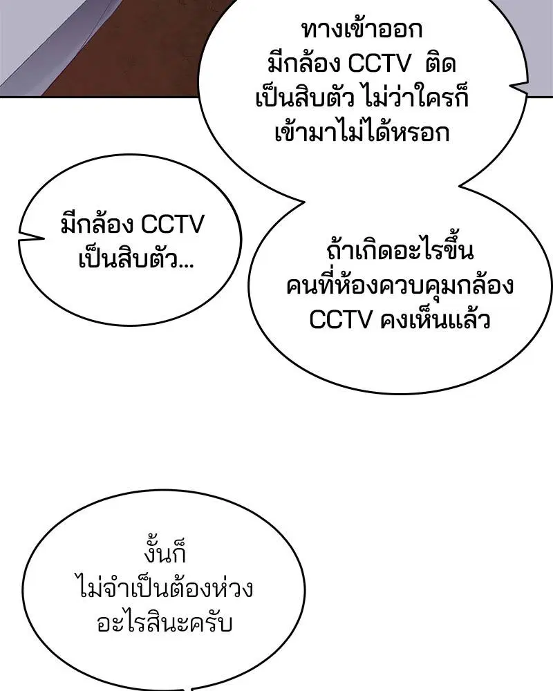 The Boy of Death ตอนที่ 79 หน้า 9