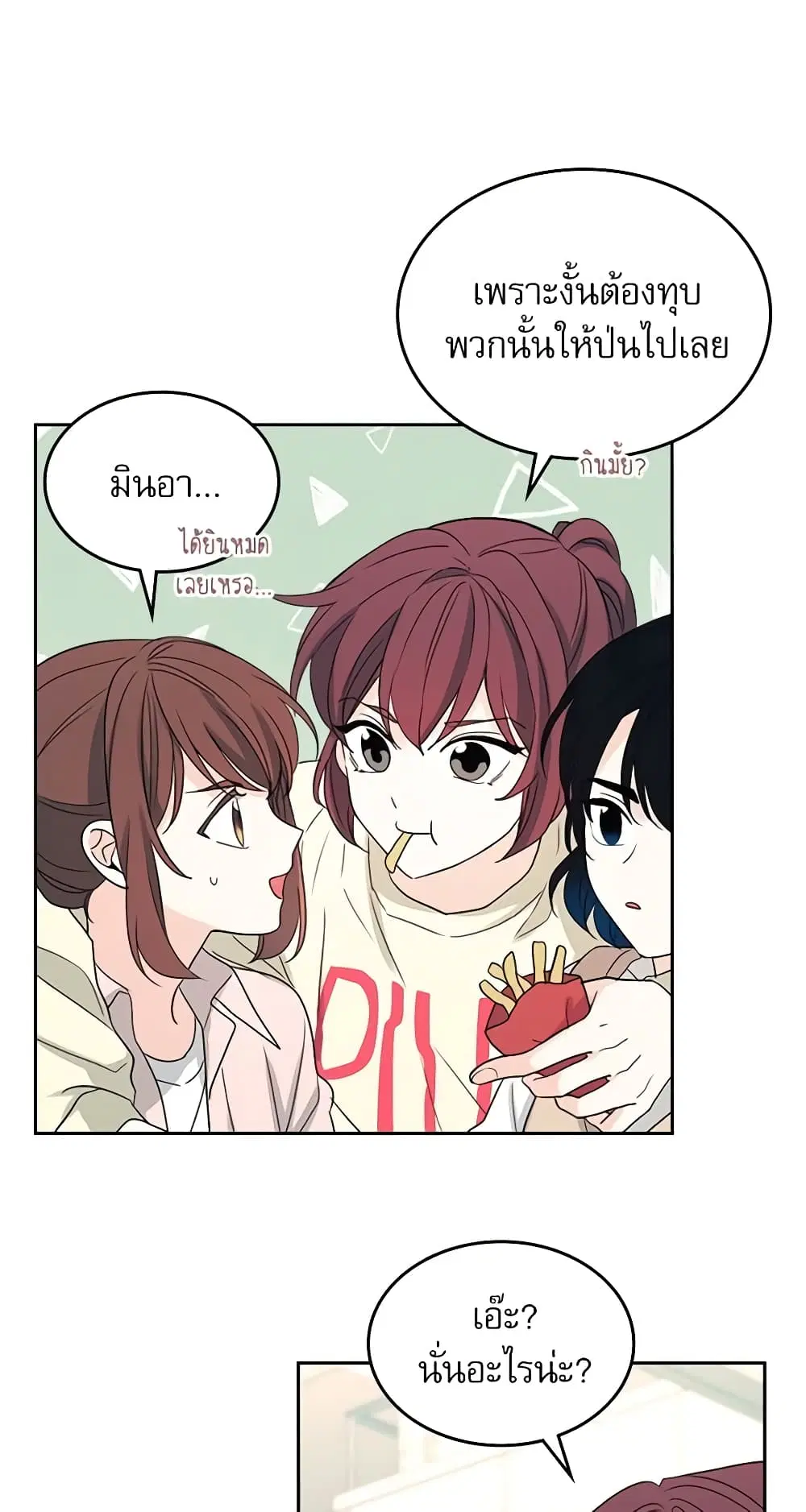 My Life as an Internet Novel ตอนที่ 71 หน้า 43