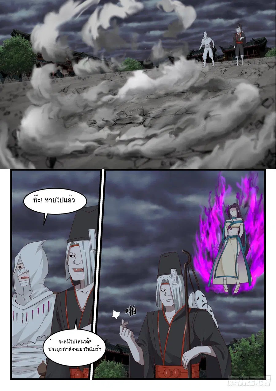 Martial Peak ตอนที่ 529 หน้า 8