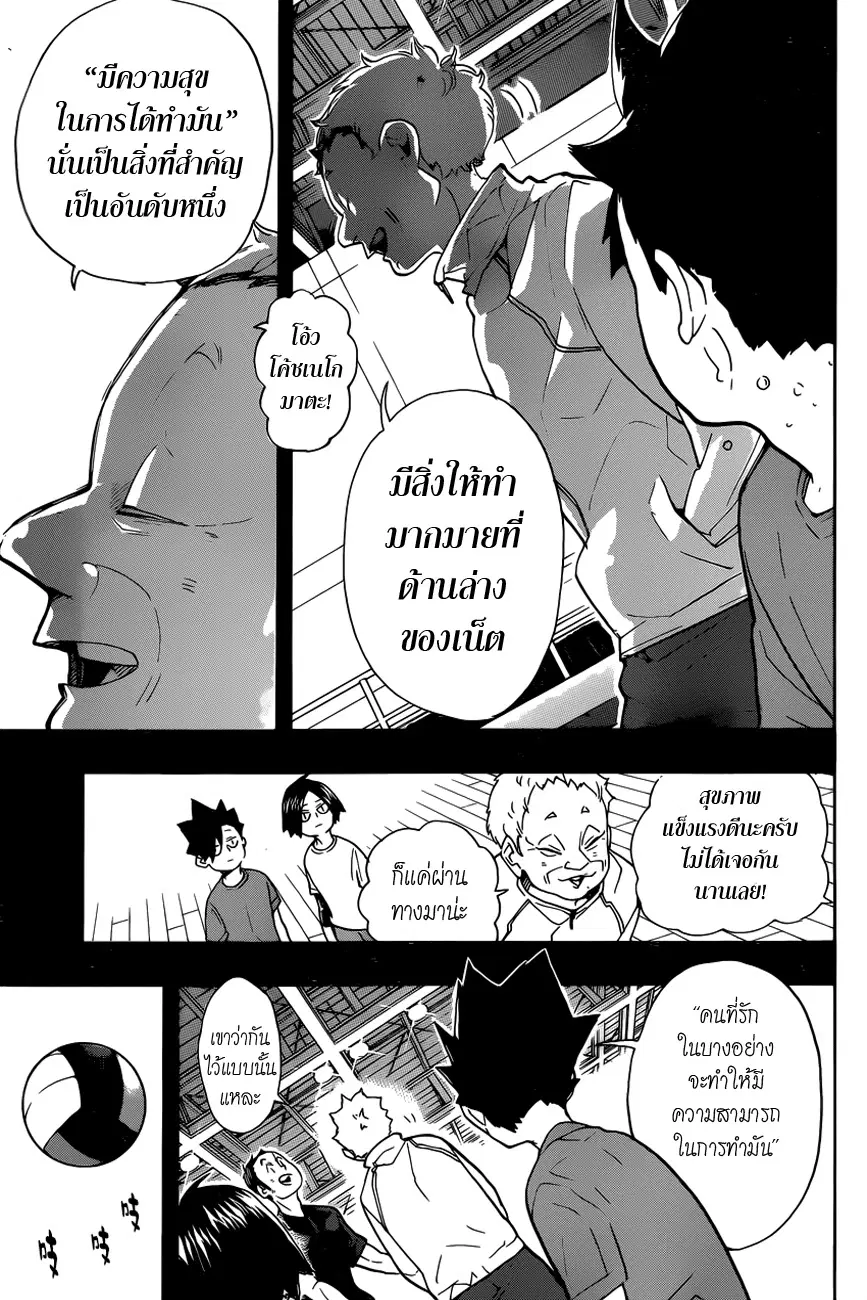 Haikyuu!! ตอนที่ 318 หน้า 11