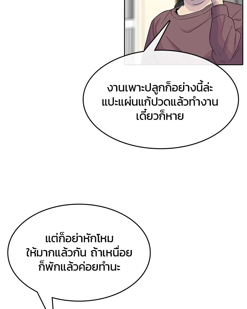 Kitchen Soldier ตอนที่ 85 หน้า 50