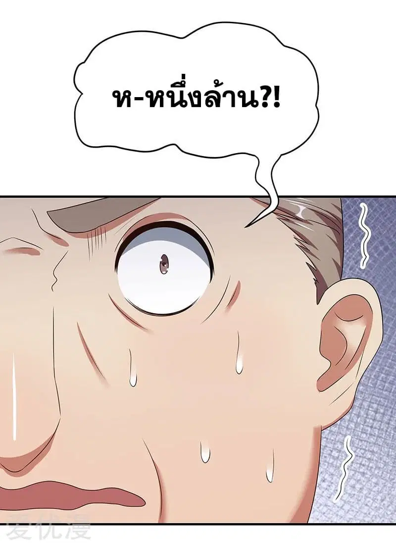 The Super Doctor From 2089 ตอนที่ 47 หน้า 20