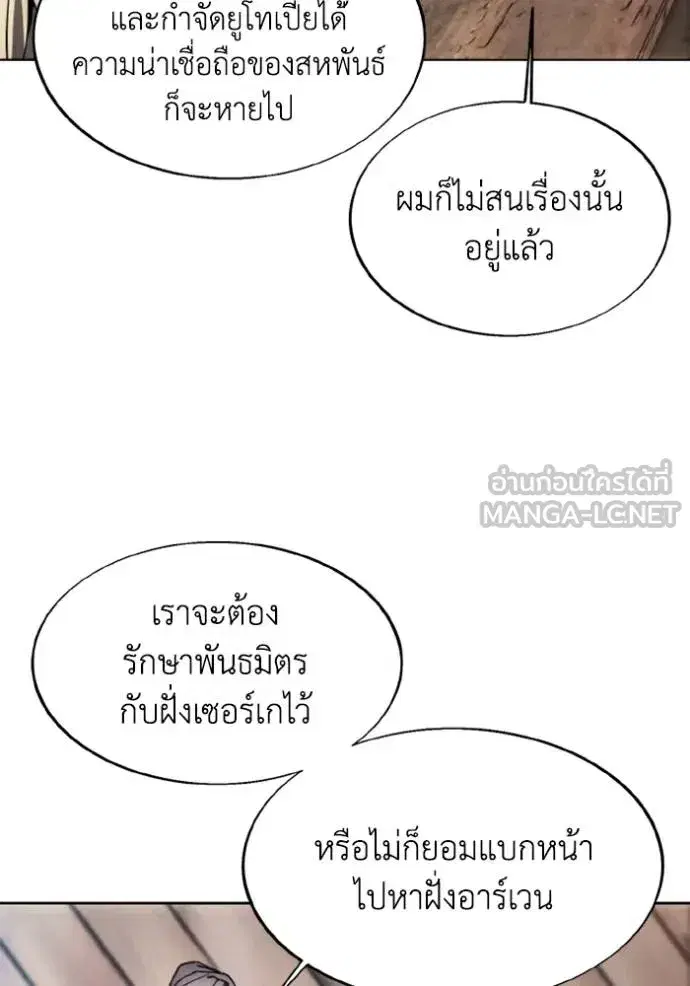 How to Live as a Villain ตอนที่ 174 หน้า 11