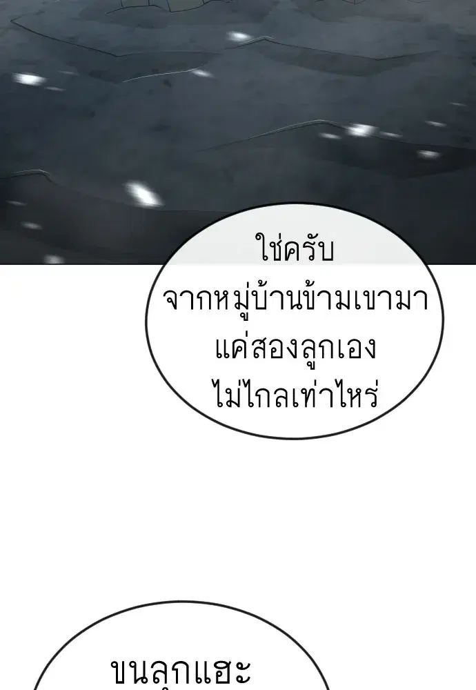 Superhuman Era ตอนที่ 200 หน้า 176