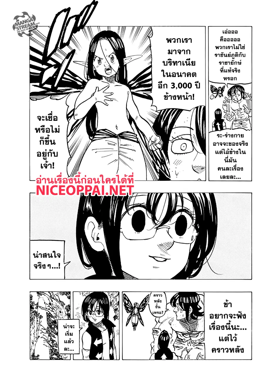 Nanatsu no Taizai ตอนที่ 211 หน้า 9