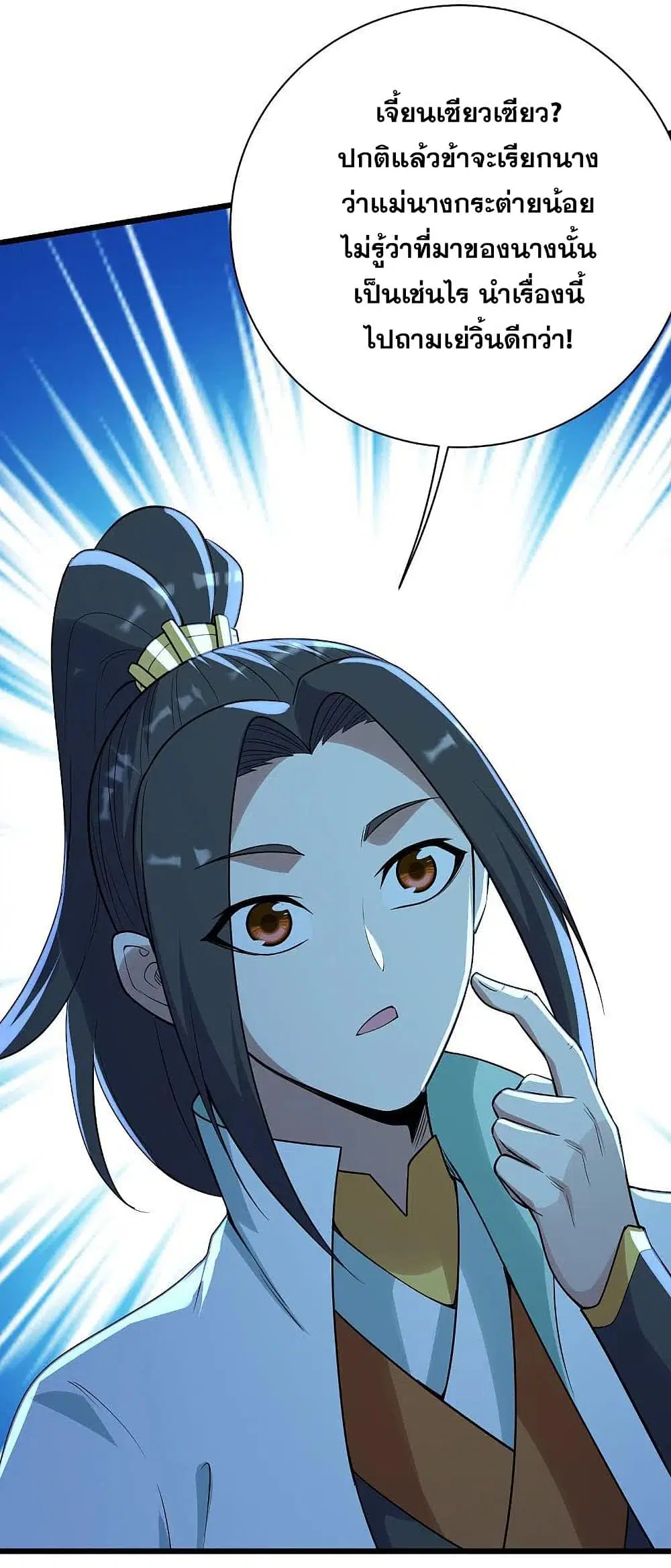 Matchless Emperor ตอนที่ 196 หน้า 26