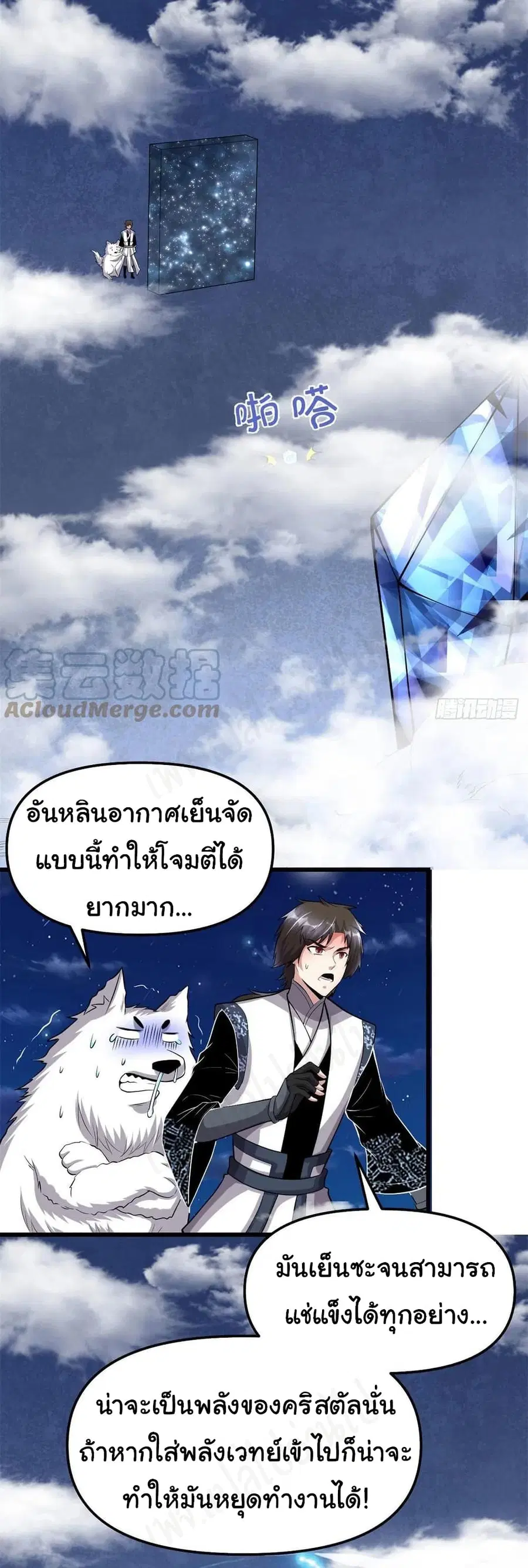 I might be A Fake Fairy ตอนที่ 227 หน้า 7