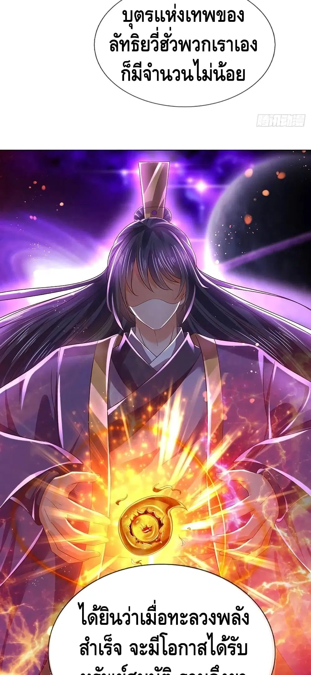 Opening to Supreme Dantian ตอนที่ 112 หน้า 9
