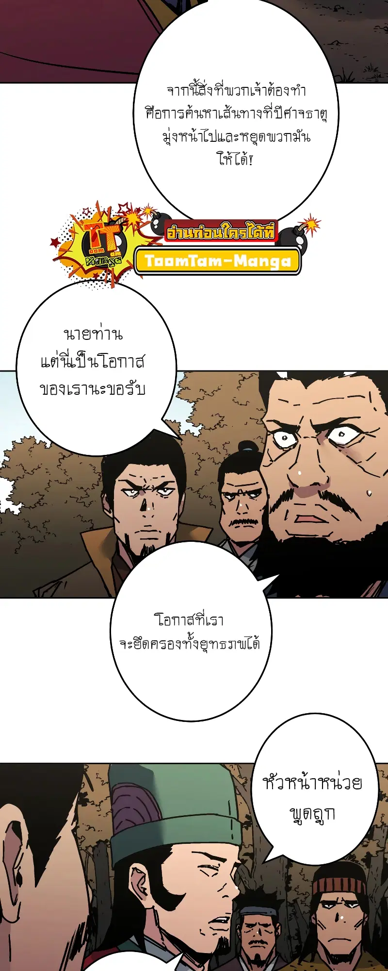 Peerless Dad ตอนที่ 262 หน้า 54