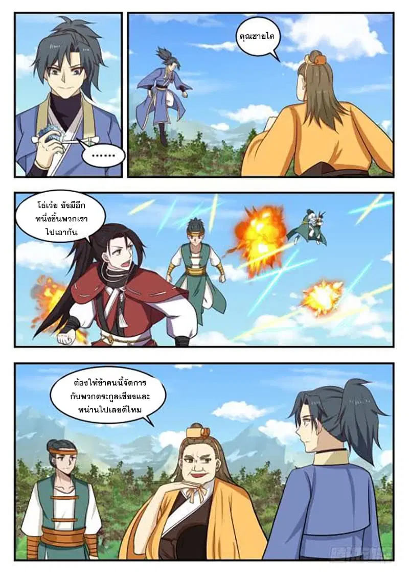Martial Peak ตอนที่ 415 หน้า 4