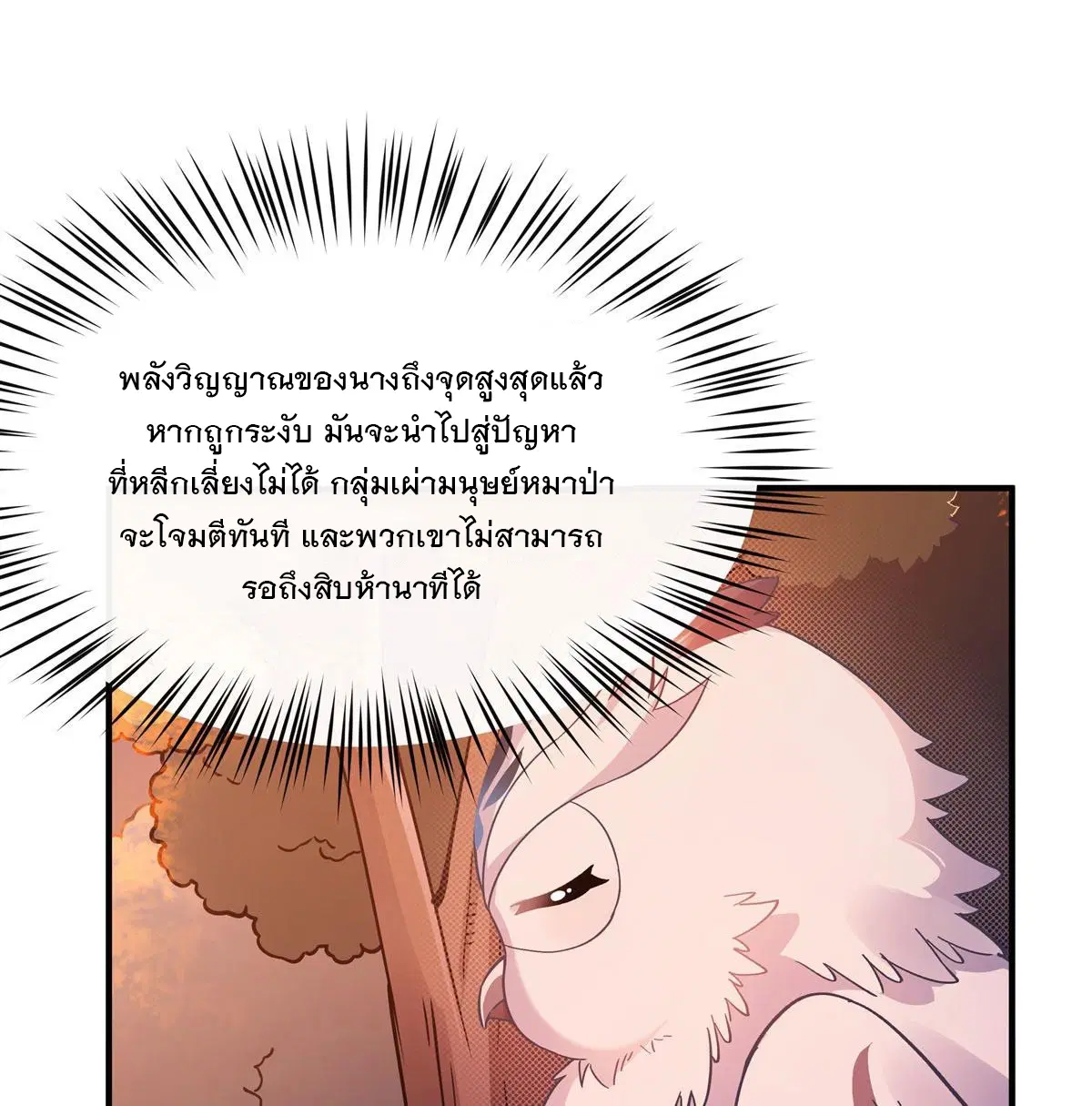 My Female Disciples are all Future Masters of the Heavens ตอนที่ 191 หน้า 57