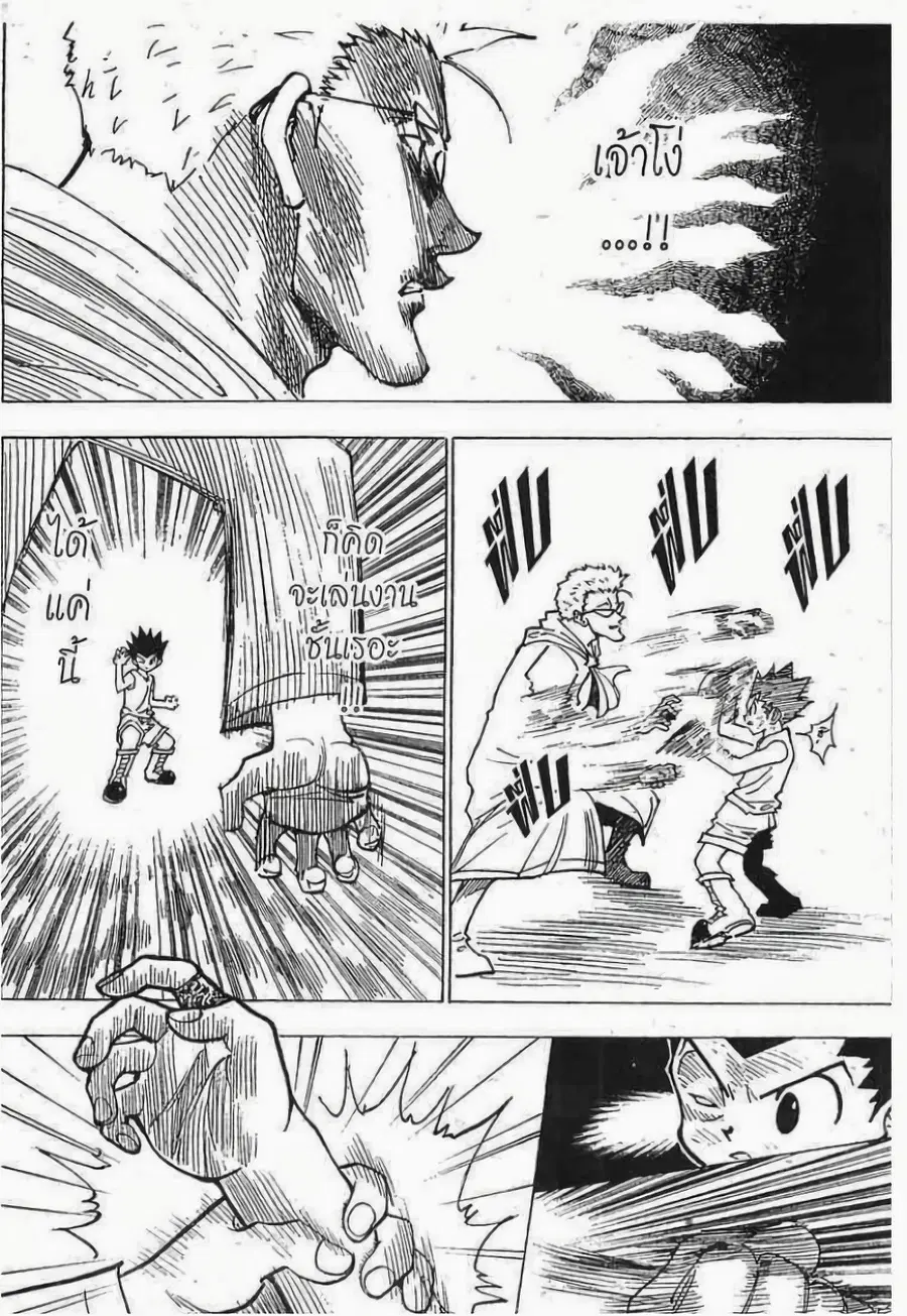 Hunter x Hunter ตอนที่ 179 หน้า 5