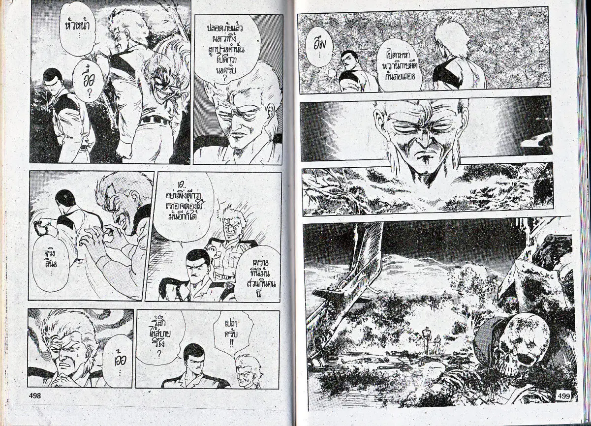 Makai Toshi Hunter ตอนที่ 49 หน้า 5