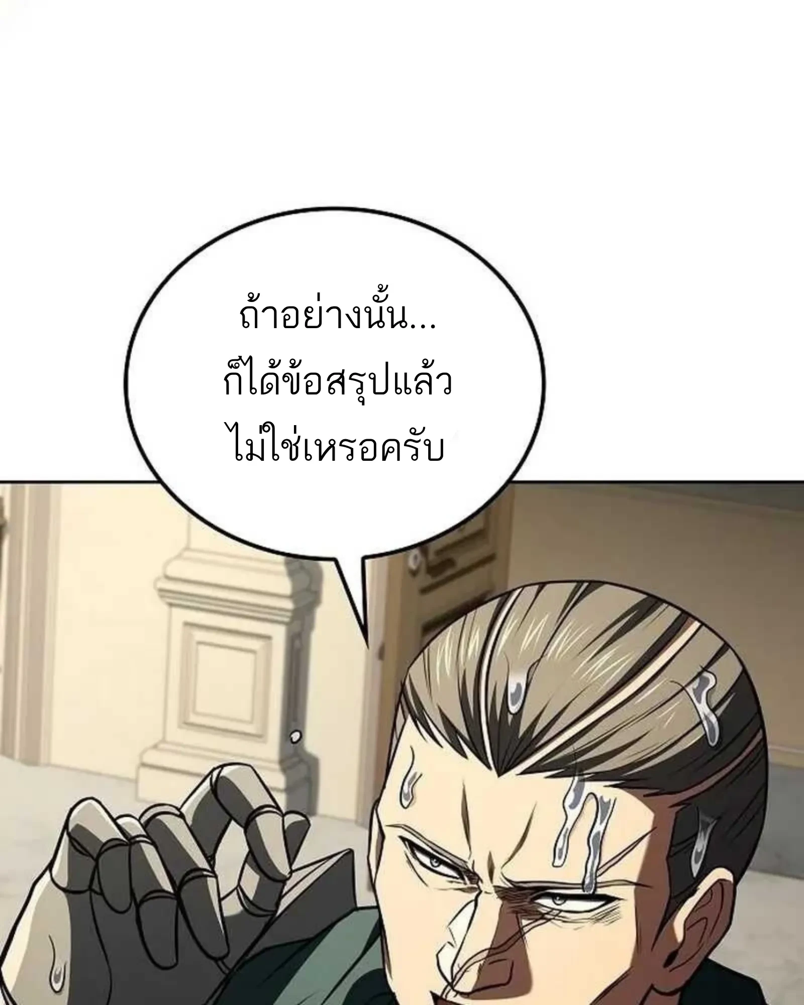 A Wizard’s Restaurant ตอนที่ 138 หน้า 64