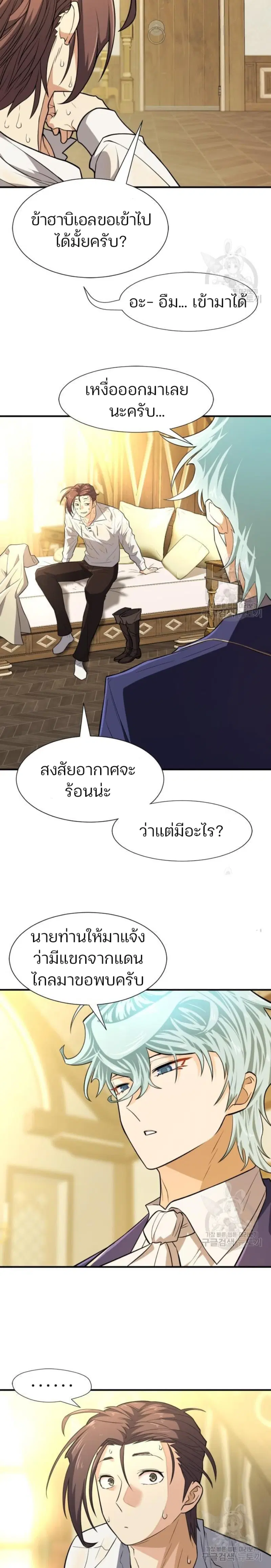 The Greatest Estate Developer ตอนที่ 100 หน้า 19