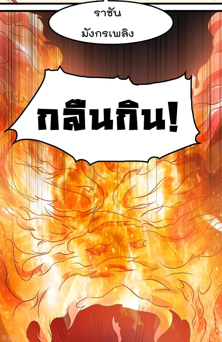 Immortal King of City ตอนที่ 122 หน้า 16