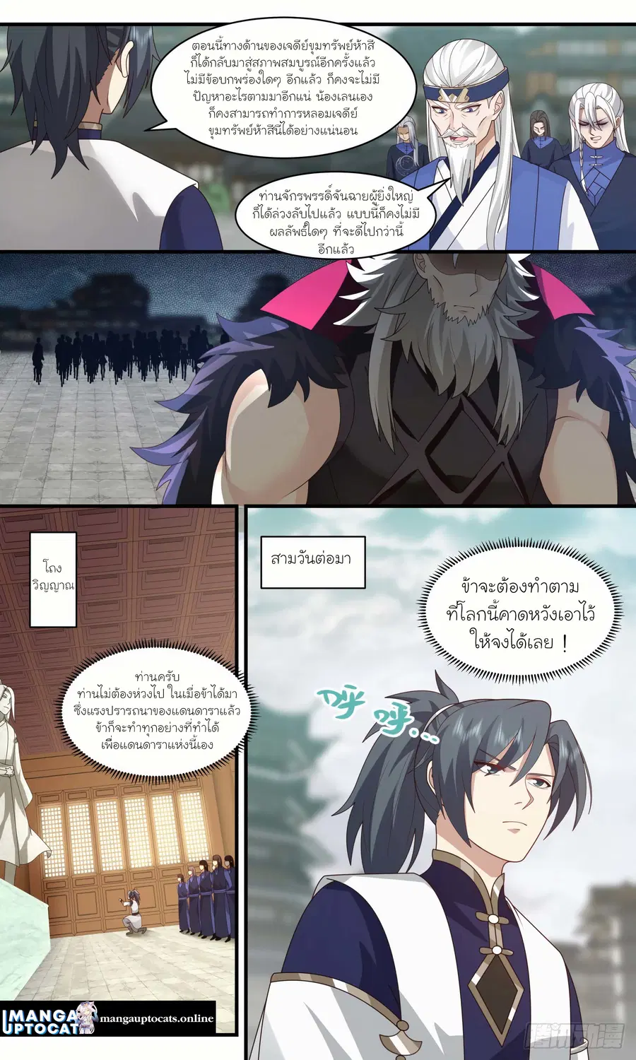 Martial Peak ตอนที่ 2478 หน้า 6