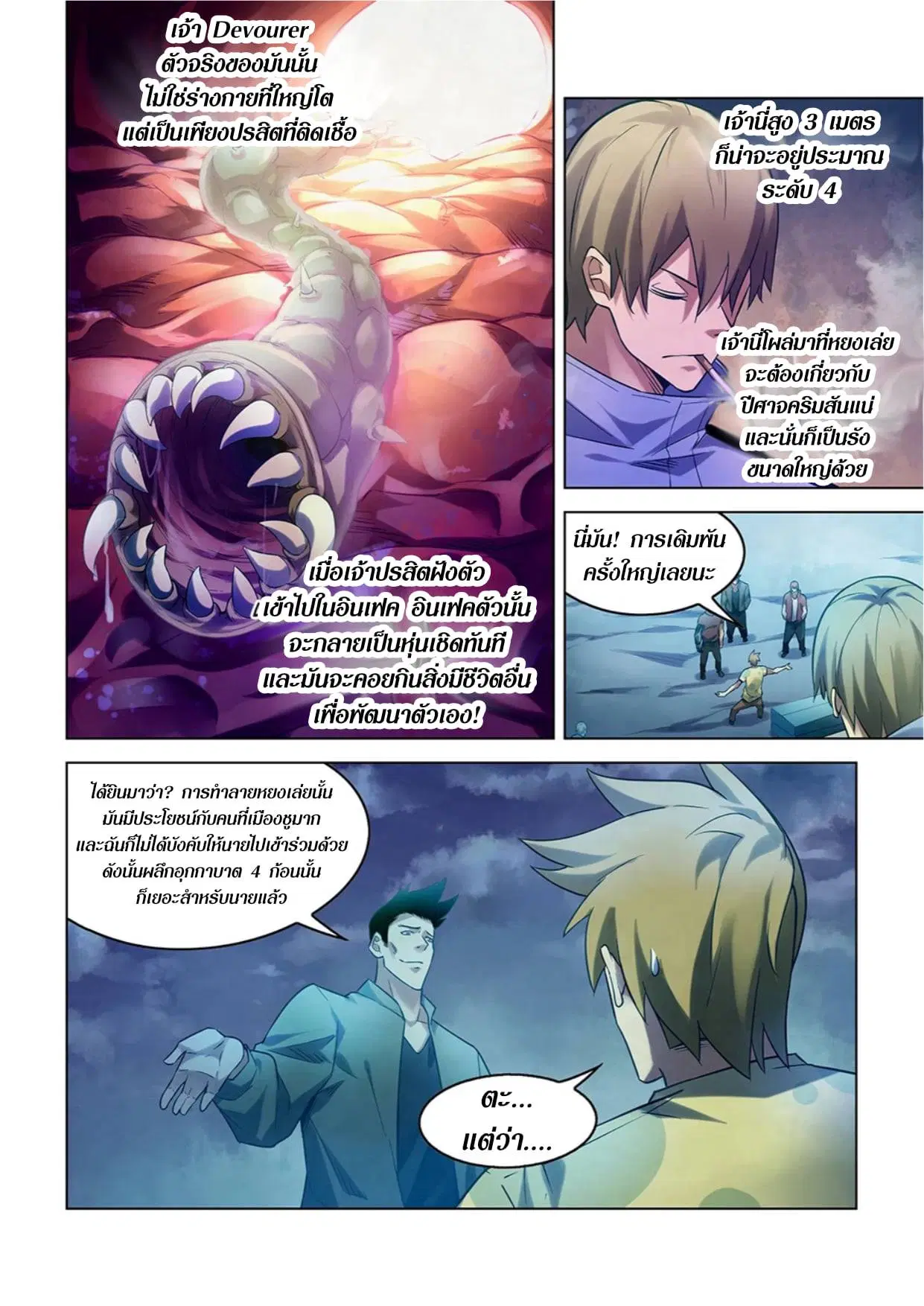 The Last Human ตอนที่ 271 หน้า 12