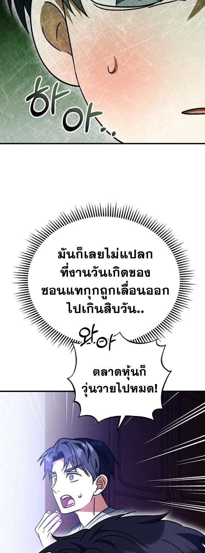 I Will Raise This Family to Greatness ซีอีโอกตัญญูจะกอบกู้ครอบครัวนี้เอง! ตอนที่ 29 หน้า 9