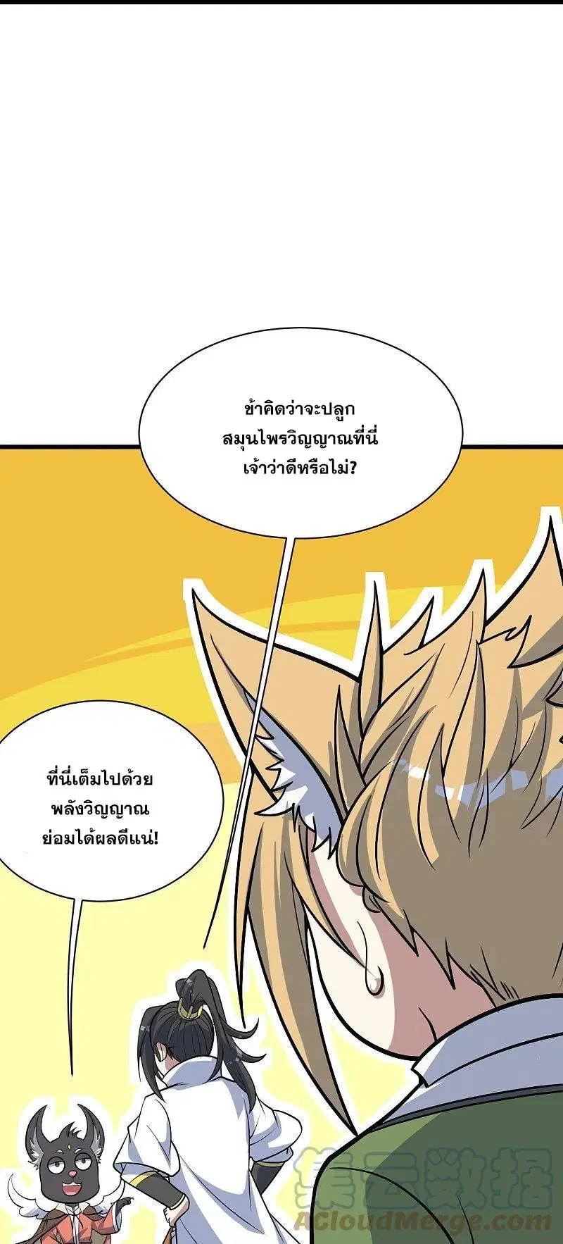 Matchless Emperor ตอนที่ 328 หน้า 20