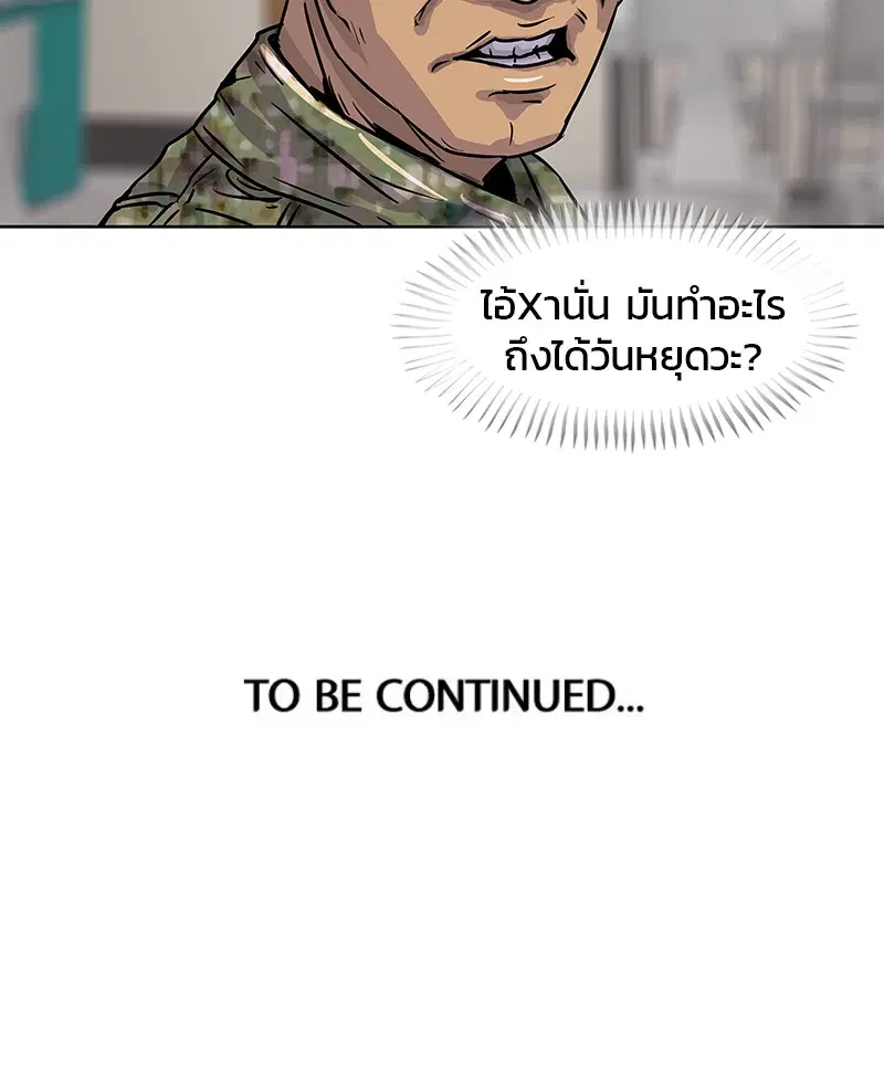Kitchen Soldier ตอนที่ 11 หน้า 103