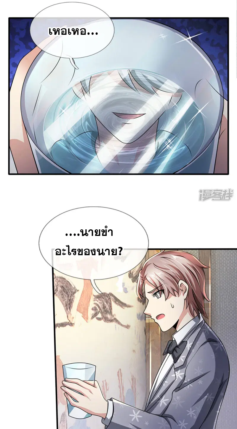 Dushi Zhi Ni Tianxian Zun ตอนที่ 54 หน้า 10