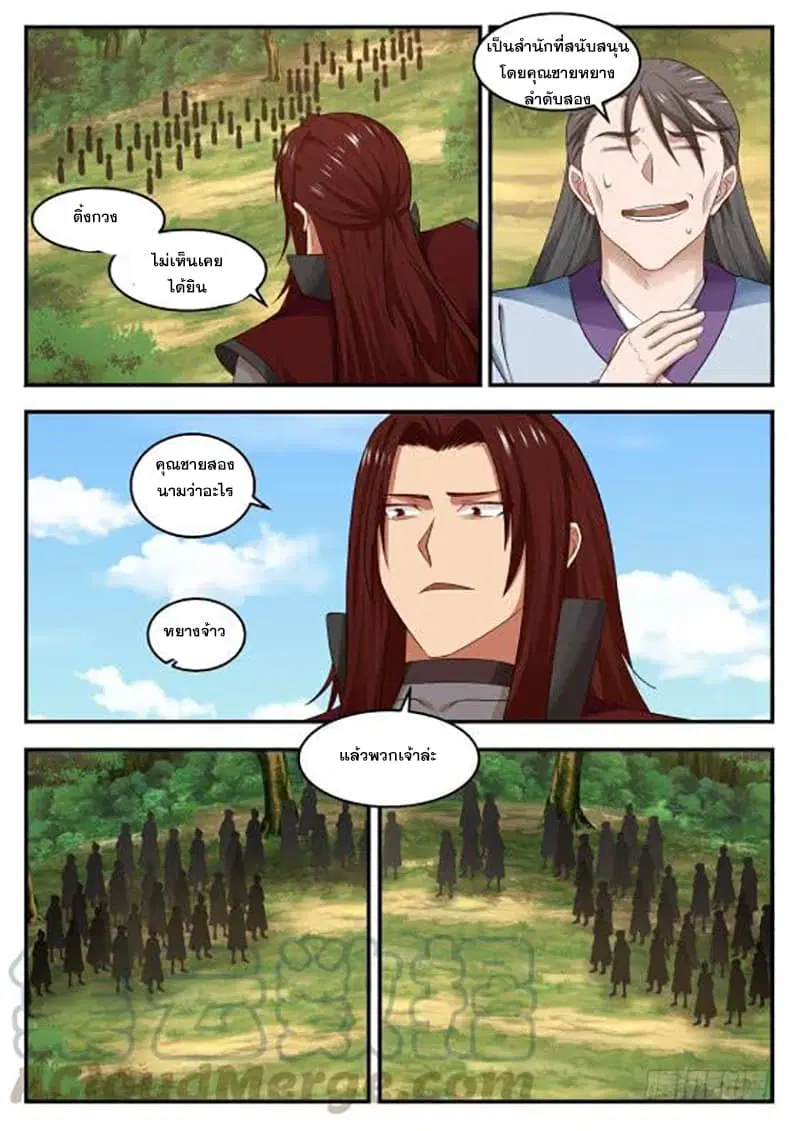 Martial Peak ตอนที่ 421 หน้า 13