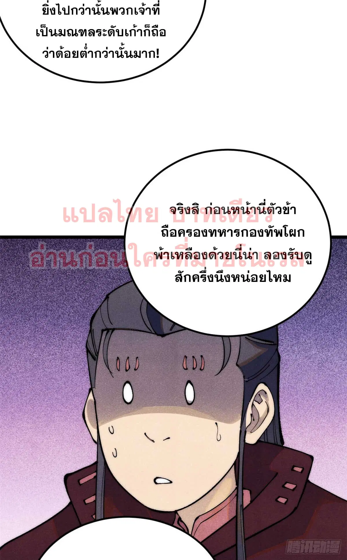 All Hail the Sect Leader ตอนที่ 283 หน้า 33