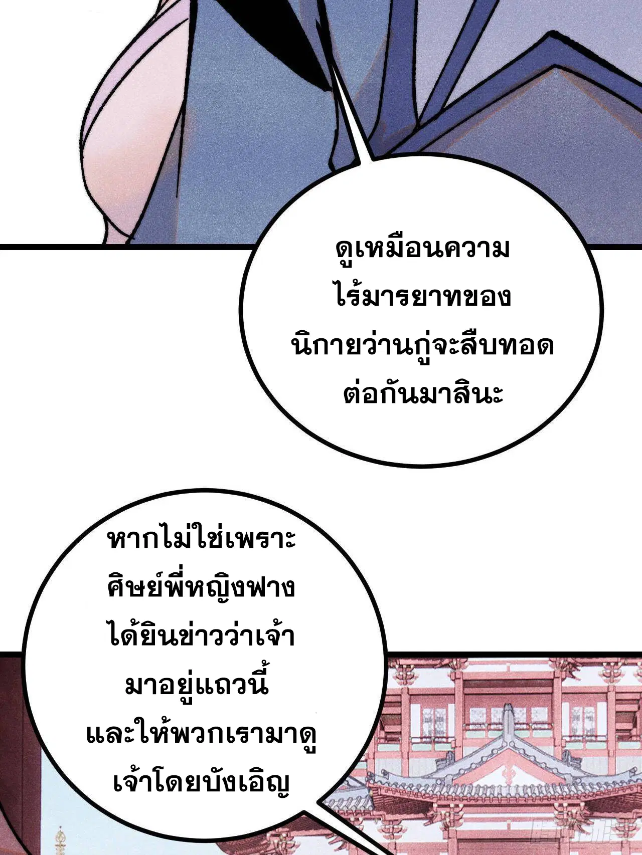 All Hail the Sect Leader ตอนที่ 391 หน้า 31