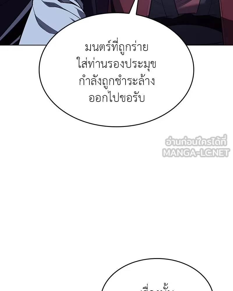 I Reincarnated As The Crazed Heir เกิดอีกทีเป็นว่าที่ประมุขลัทธิมาร ตอนที่ 109 หน้า 138
