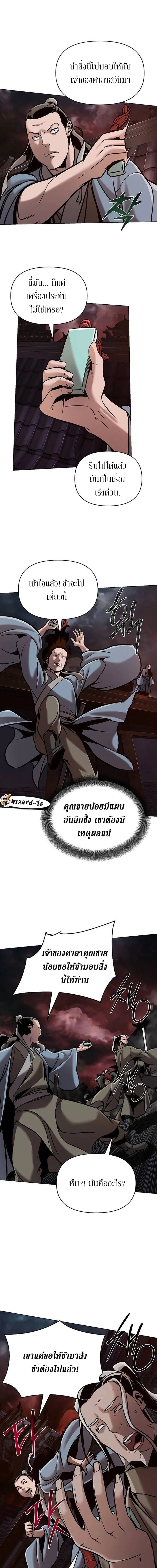 The Mysterious World’s Greatest Martial Artist Little Prince เจ้าชายน้อย ศิลปินศิลปะการต่อสู้ที่ยิ่งใหญ่ที่สุดในโลกลึกลับ ตอนที่ 18 หน้า 14