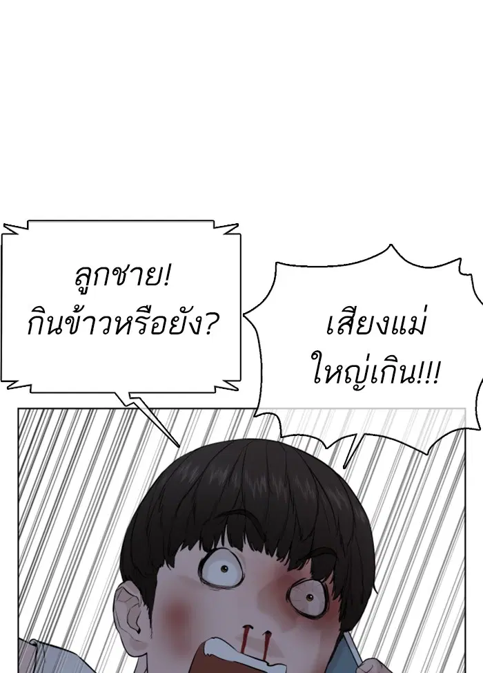 How to Fight ตอนที่ 45 หน้า 40