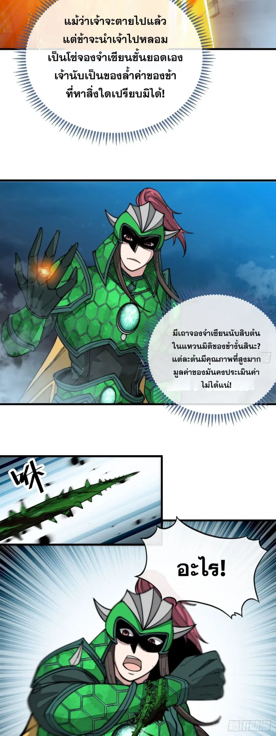 I’m Really Not the Son of Luck ตอนที่ 96 หน้า 5