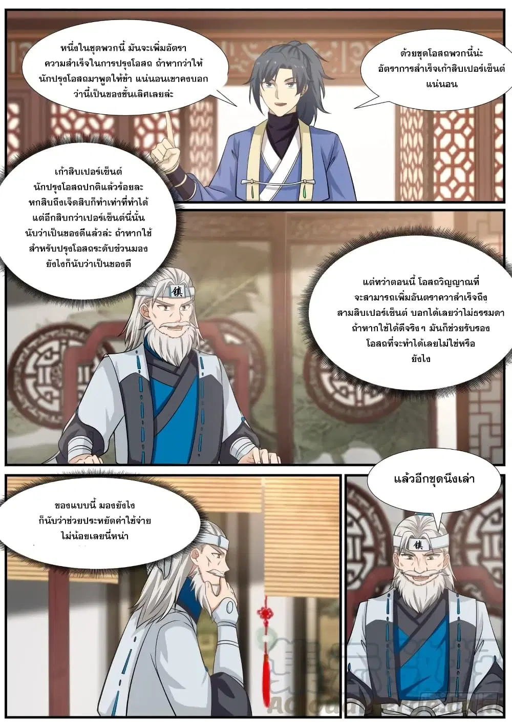 Martial Peak ตอนที่ 351 หน้า 11
