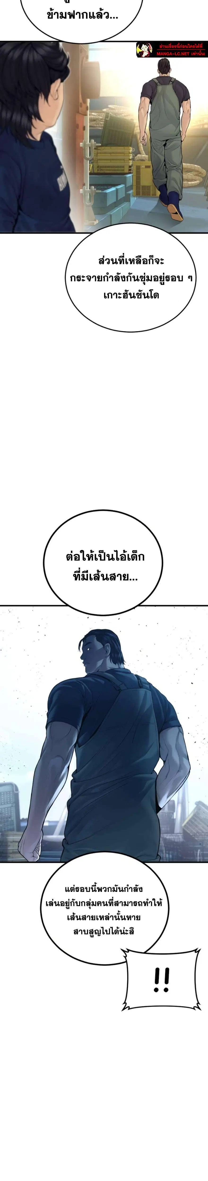 Manager Kim ตอนที่ 248 หน้า 23
