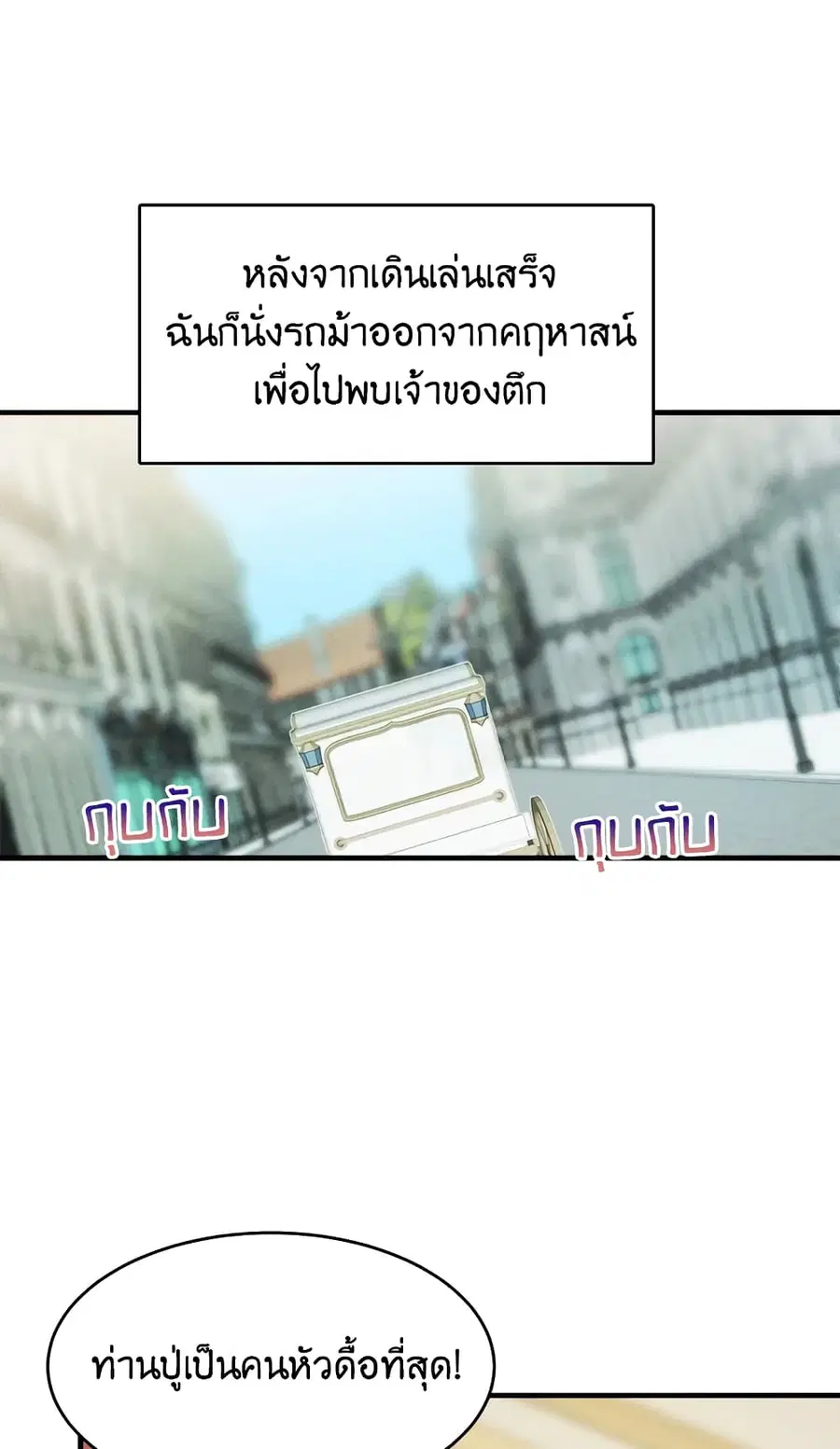 The Young Lady Is a Royal Chef ตอนที่ 29 หน้า 45